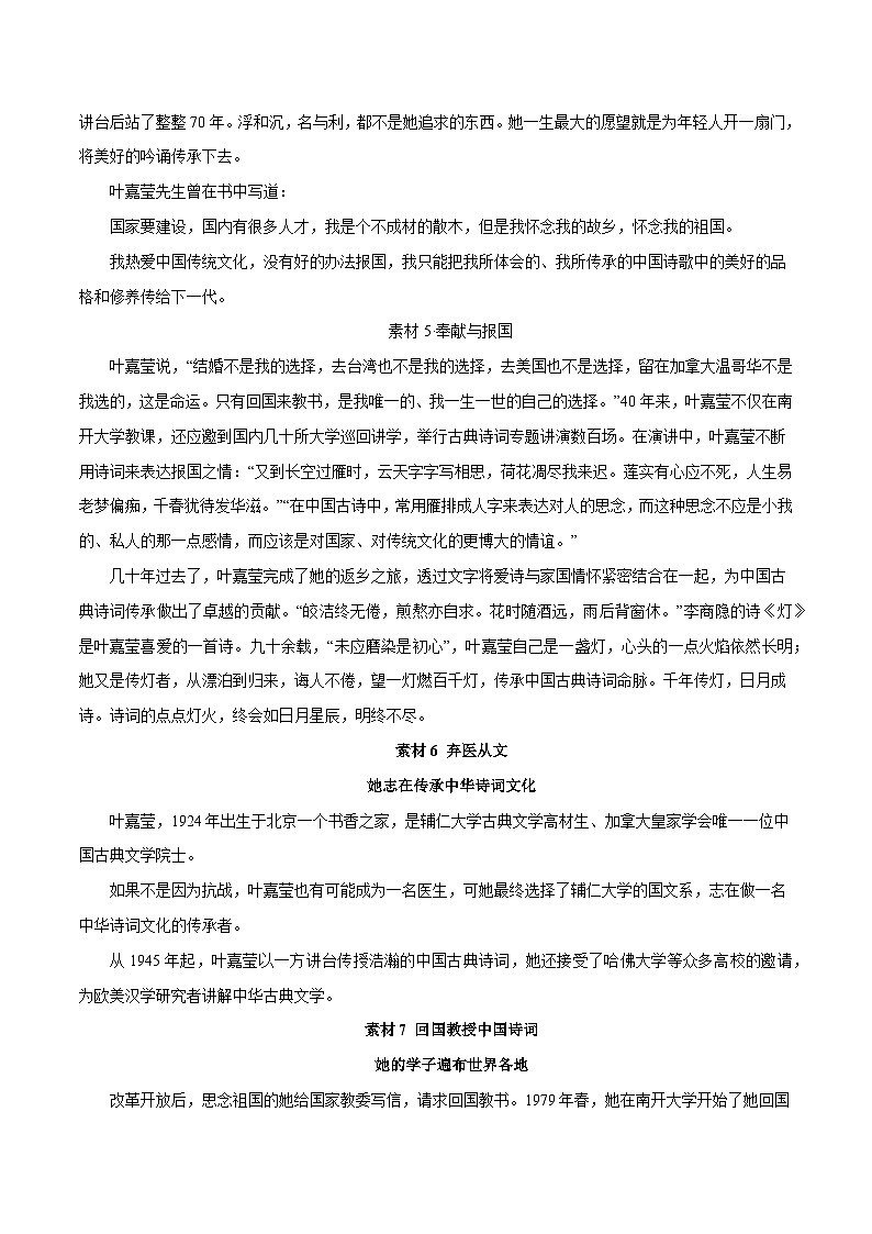 “诗词的女儿”叶嘉莹逝世（人物素材 素材速用 命题作文）-备战2025年中考语文满分作文热点素材学案第3页