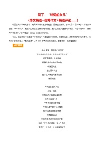 “诗词的女儿”叶嘉莹逝世（悼词精选 优秀作文）-备战2025年中考语文满分作文热点素材学案