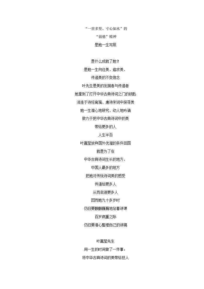 “诗词的女儿”叶嘉莹逝世（悼词精选 优秀作文）-备战2025年中考语文满分作文热点素材学案第2页