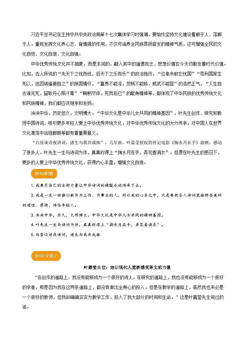 “诗词的女儿”叶嘉莹逝世（时评文章）-备战2025年中考语文满分作文热点素材学案第2页