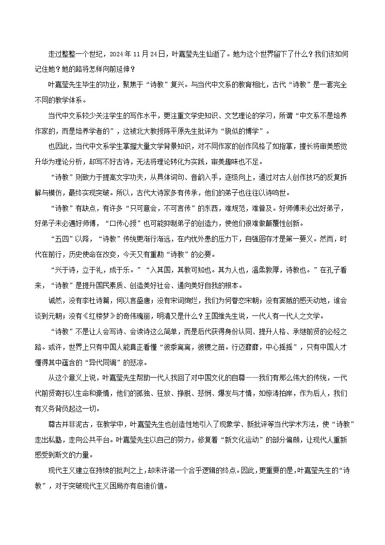 “诗词的女儿”叶嘉莹逝世（时评文章）-备战2025年中考语文满分作文热点素材学案第3页
