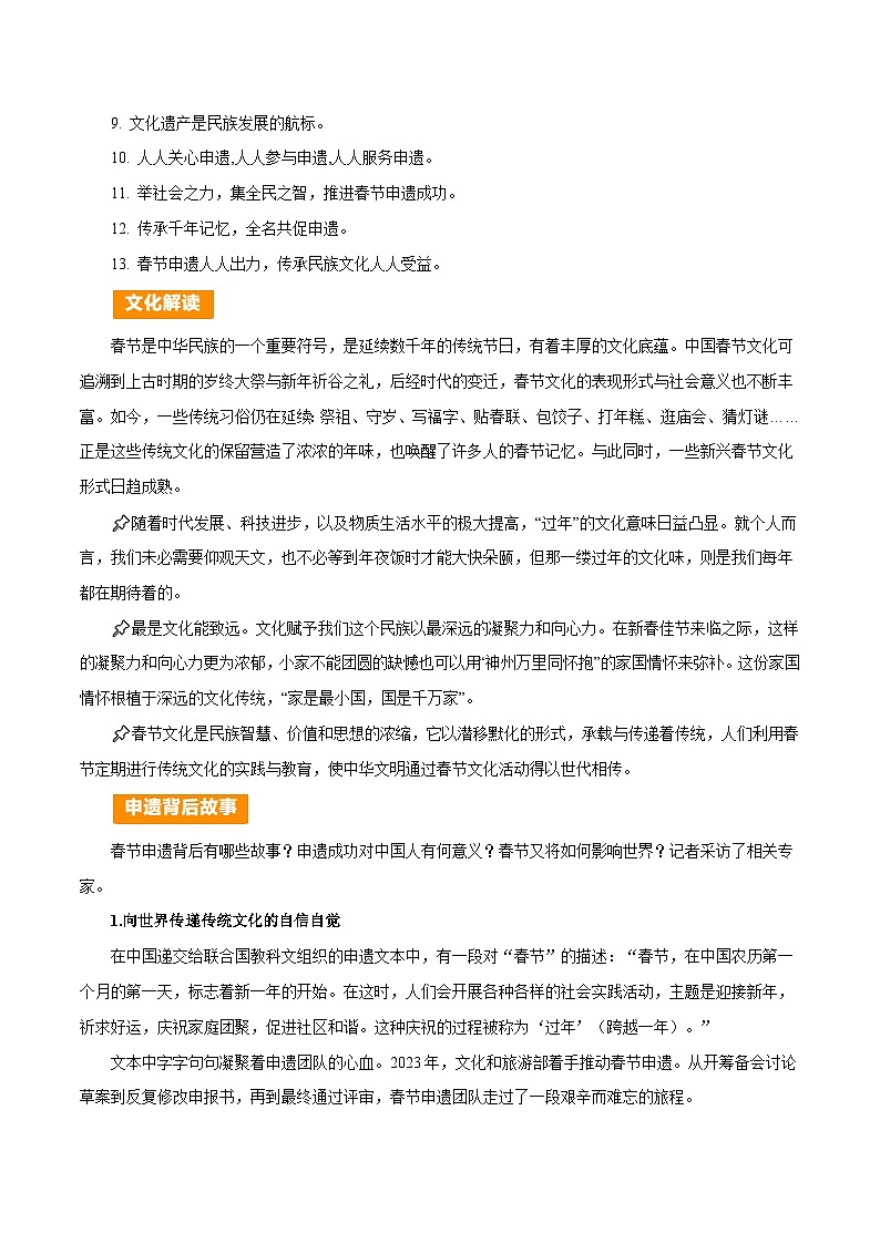 中国春节申遗成功 （精彩标题 宣传标语 作文链接 ）-备战2025年中考语文满分作文热点素材学案第2页