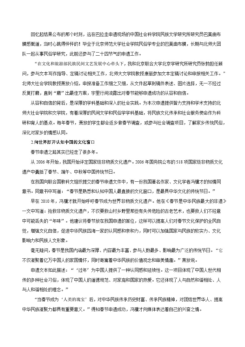 中国春节申遗成功 （精彩标题 宣传标语 作文链接 ）-备战2025年中考语文满分作文热点素材学案第3页