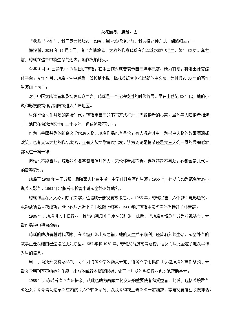 琼瑶离世（时评文章）-备战2025年中考语文满分作文热点素材学案第3页