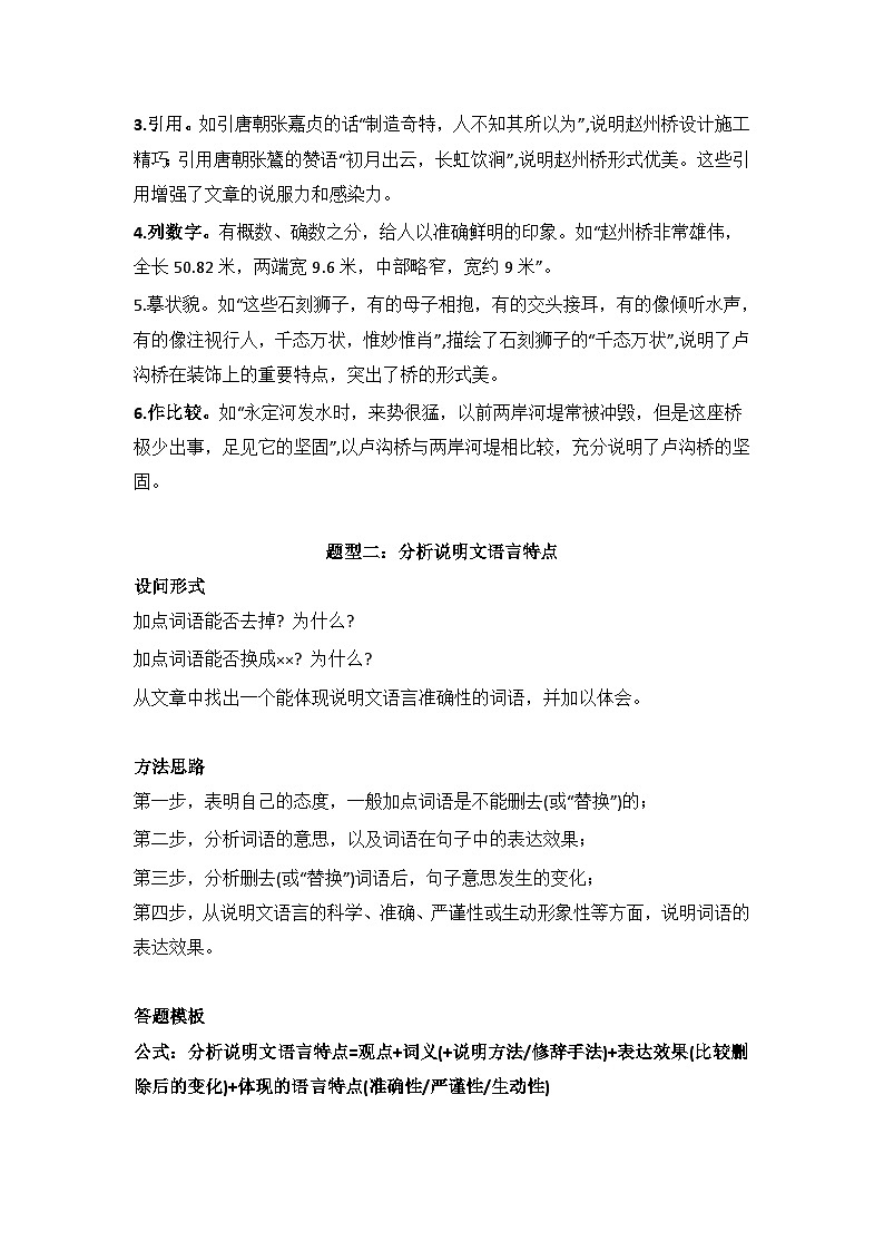 统编版中考语文二轮复习：说明文 答题技巧（含练习题及答案）第2页