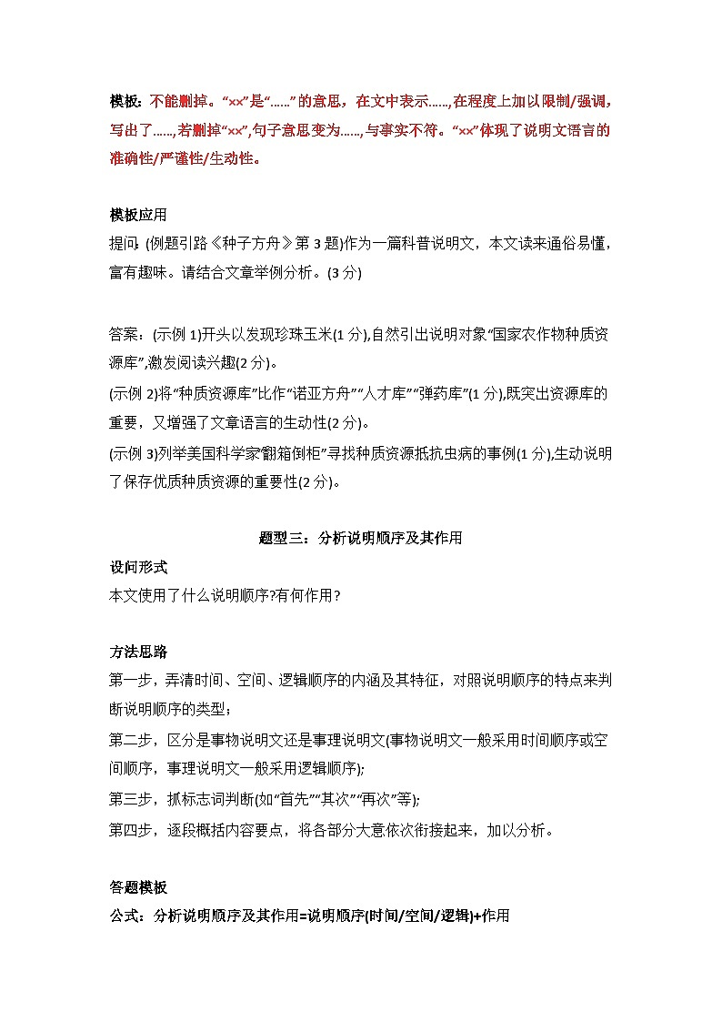 统编版中考语文二轮复习：说明文 答题技巧（含练习题及答案）第3页