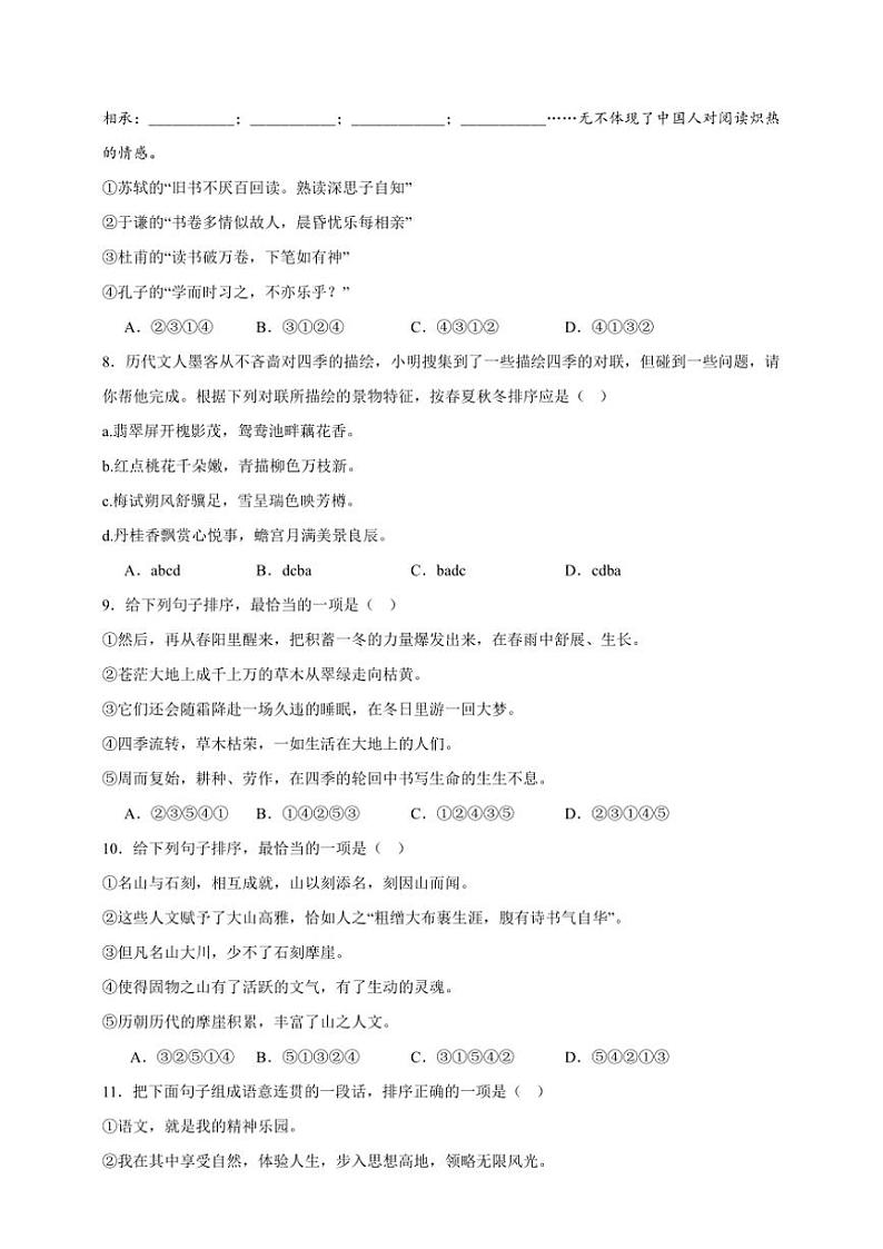 统编版语文七年级上册（2024版）排序期末专项复习试题（含答案）第3页