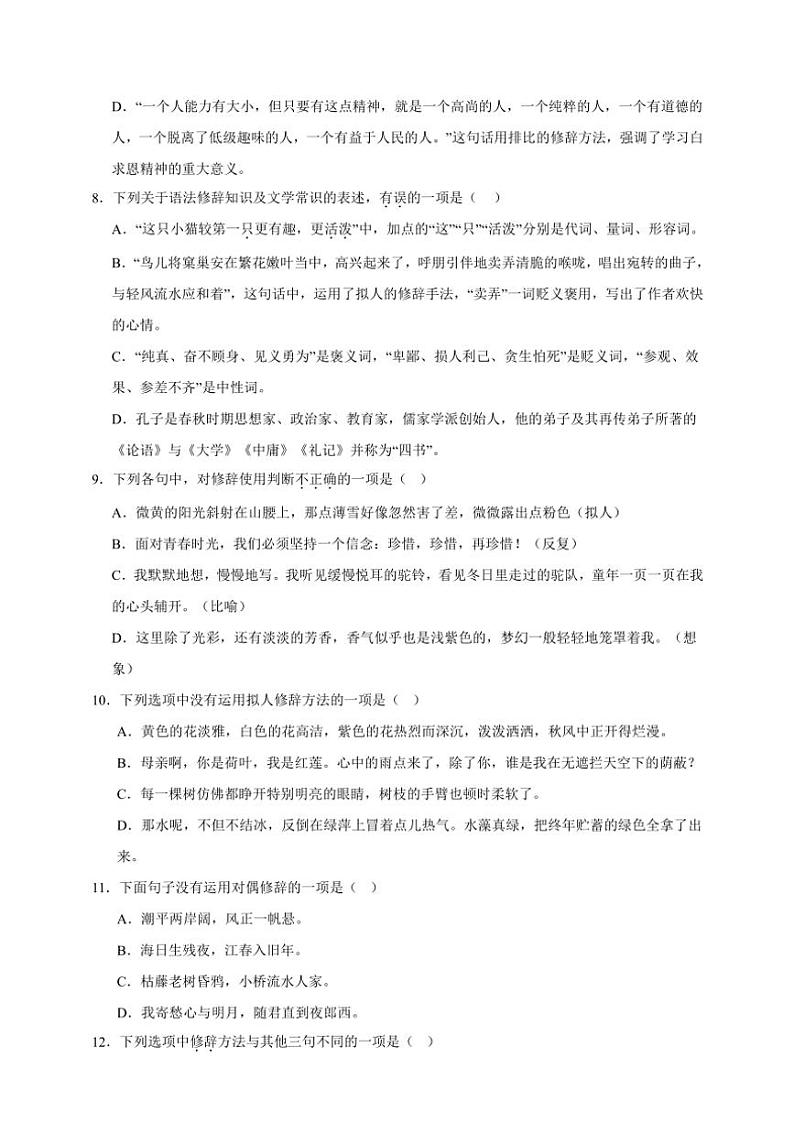 统编版语文七年级上册（2024版）修辞手法期末专项复习试题（含答案）第3页