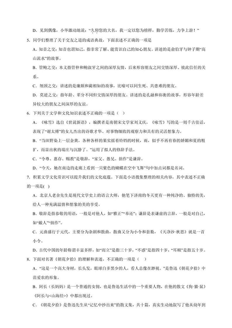 统编版语文七年级上册（2024版）常识期末专项复习试题（含答案）第2页