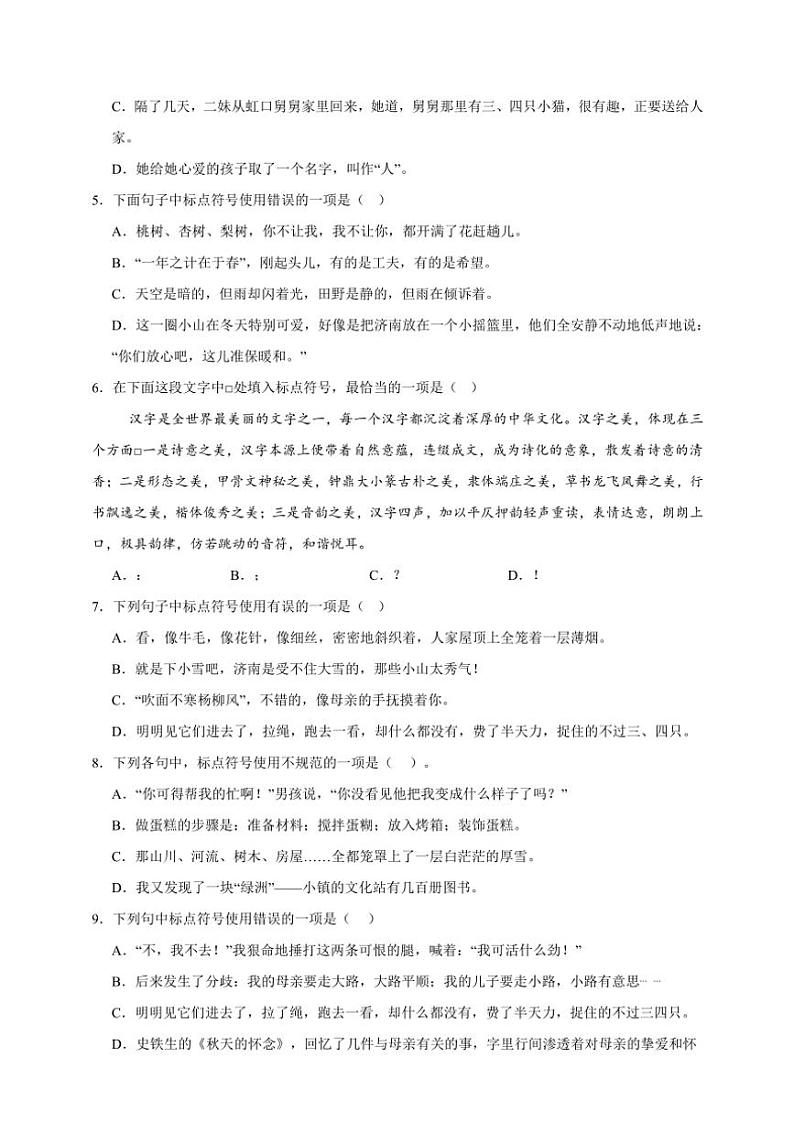 统编版语文七年级上册（2024版）标点符号期末专项复习试题（含答案）第2页