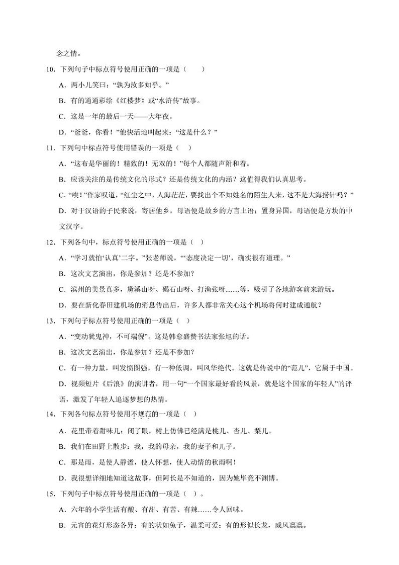 统编版语文七年级上册（2024版）标点符号期末专项复习试题（含答案）第3页