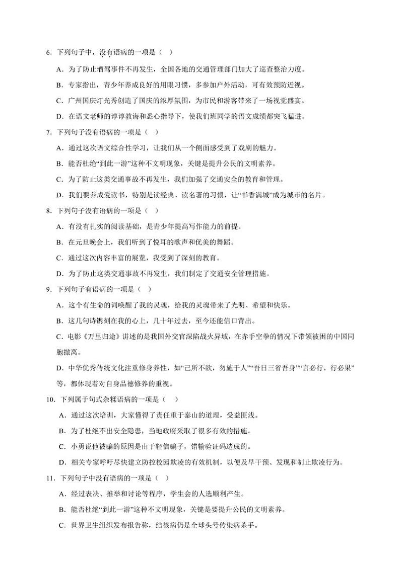 统编版语文七年级上册（2024版）病句期末专项复习试题（含答案）第2页