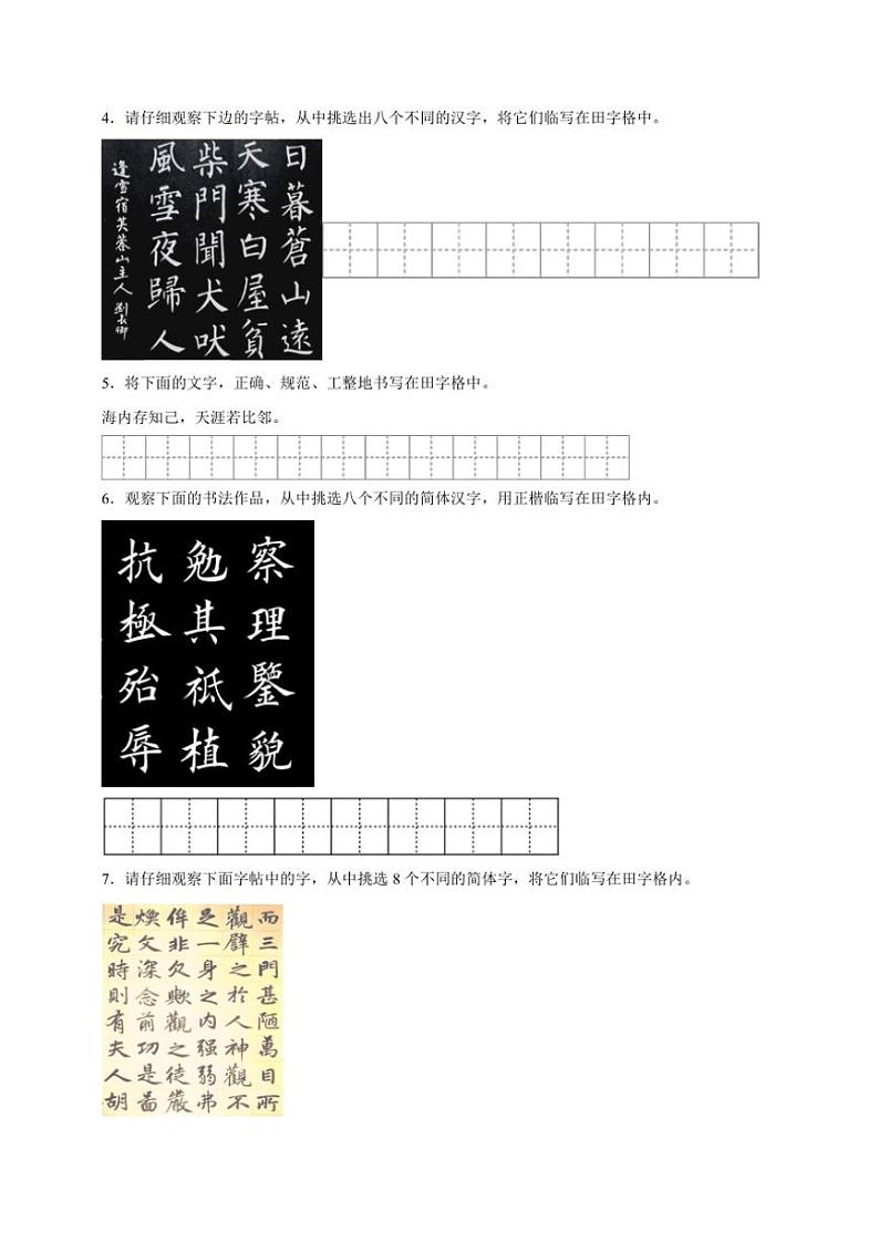 统编版语文七年级上册（2024版）字词书写期末专项复习试题（含答案）第2页