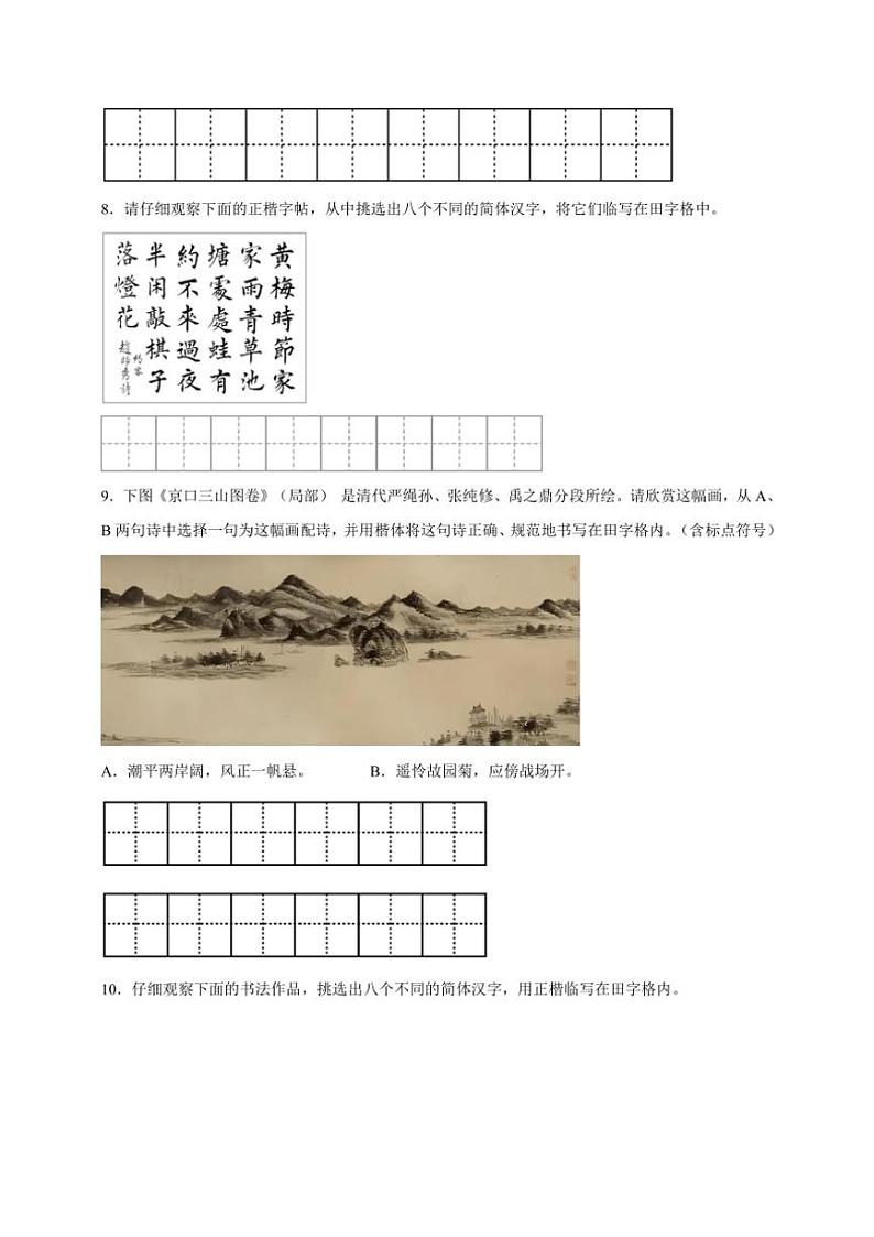 统编版语文七年级上册（2024版）字词书写期末专项复习试题（含答案）第3页