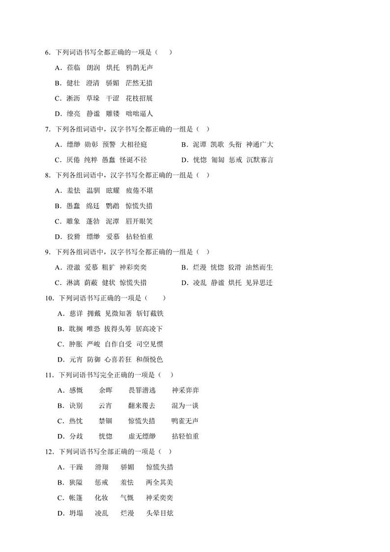 统编版语文七年级上册（2024版）字形期末专项复习试题（含答案）第2页