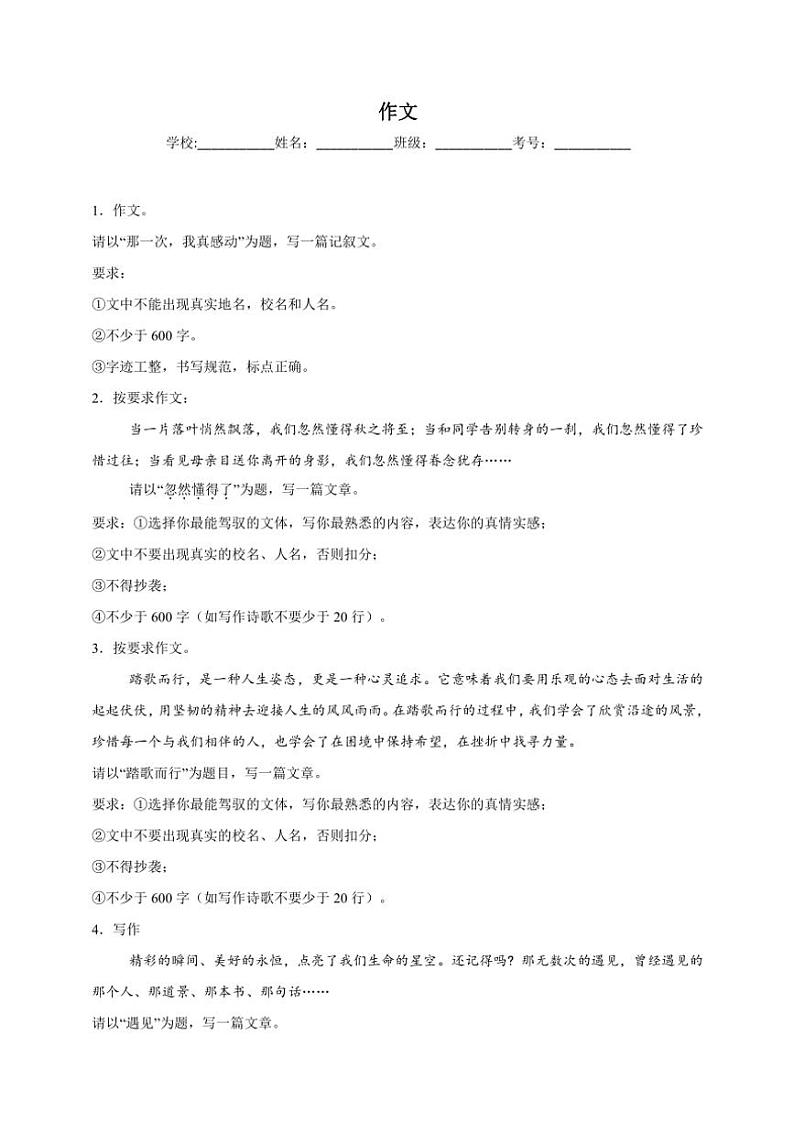 统编版语文七年级上册（2024版）作文期末专项复习试题（含答案）第1页