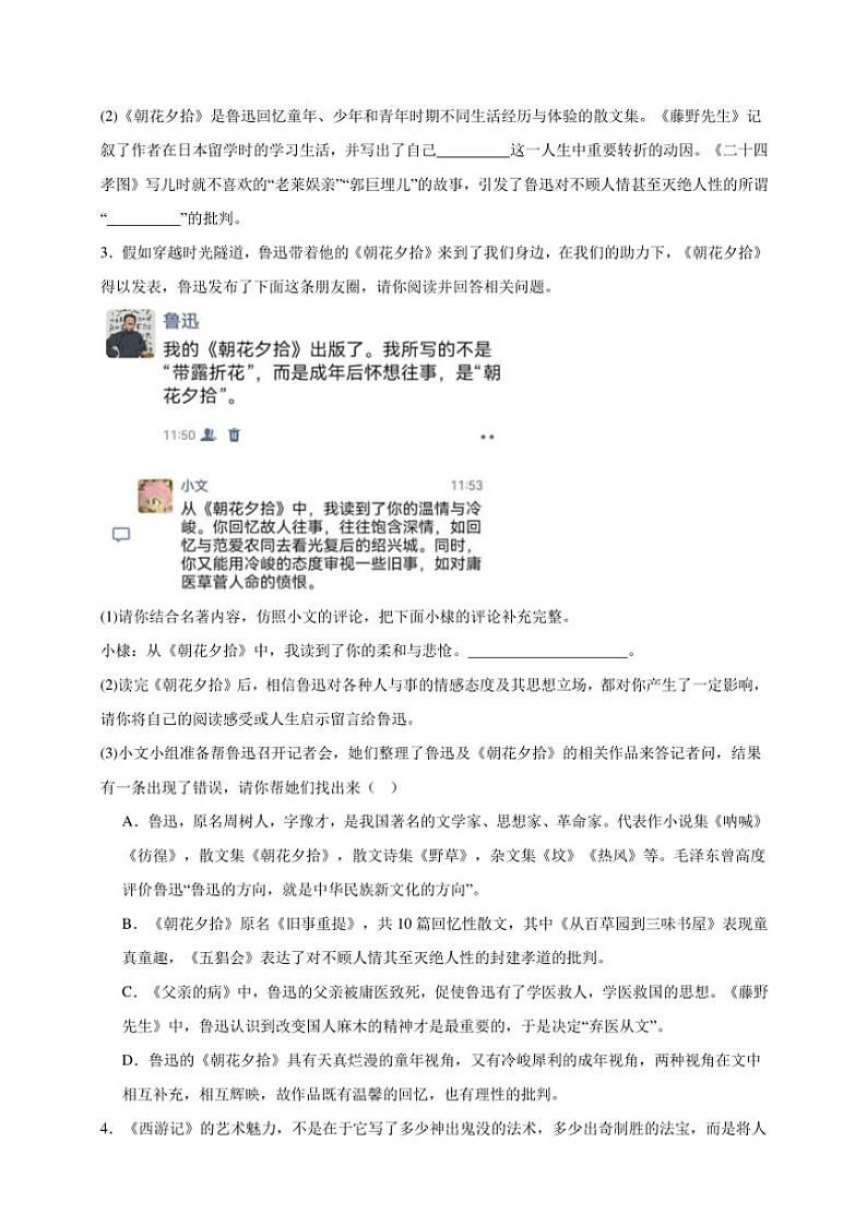 统编版语文七年级上册（2024版）名著阅读期末专项复习试题（含答案）第2页