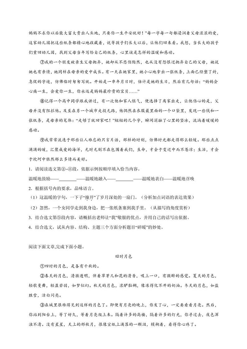 统编版语文七年级上册（2024版）课外现代文阅读期末专项复习试题（含答案）第2页