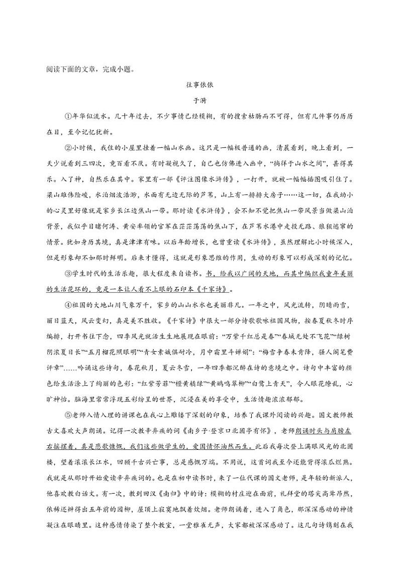 统编版语文七年级上册（2024版）课内现代文阅读期末专项复习试题（含答案）第2页