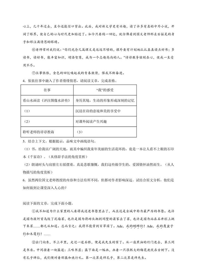 统编版语文七年级上册（2024版）课内现代文阅读期末专项复习试题（含答案）第3页