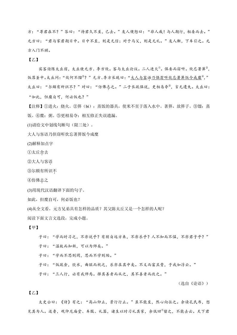统编版语文七年级上册（2024版）文言文对比阅读期末专项复习试题（含答案）第2页