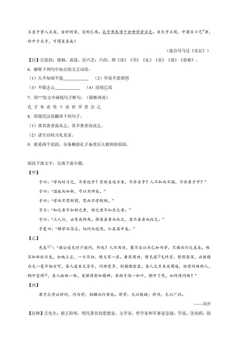 统编版语文七年级上册（2024版）文言文对比阅读期末专项复习试题（含答案）第3页