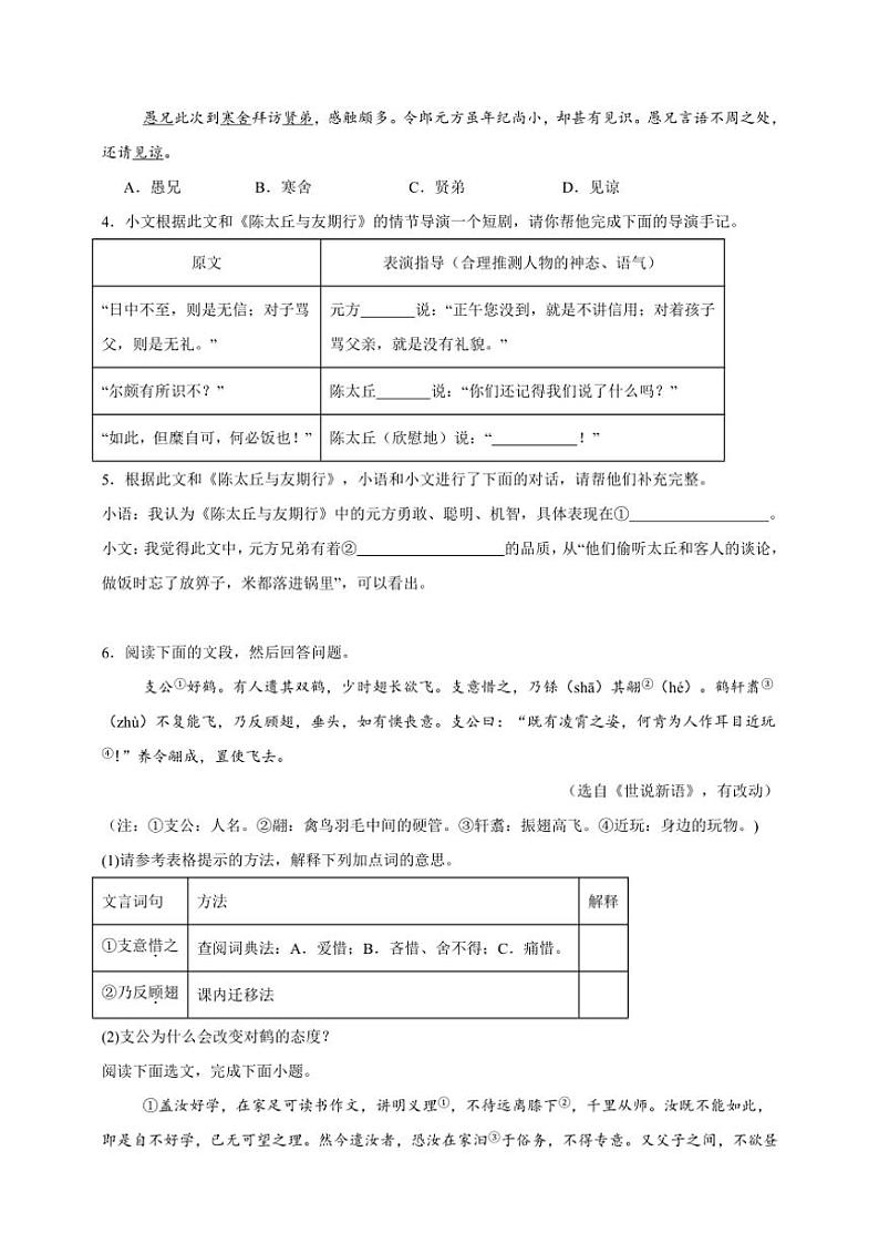 统编版语文七年级上册（2024版）课外文言文阅读期末专项复习试题（含答案）第2页