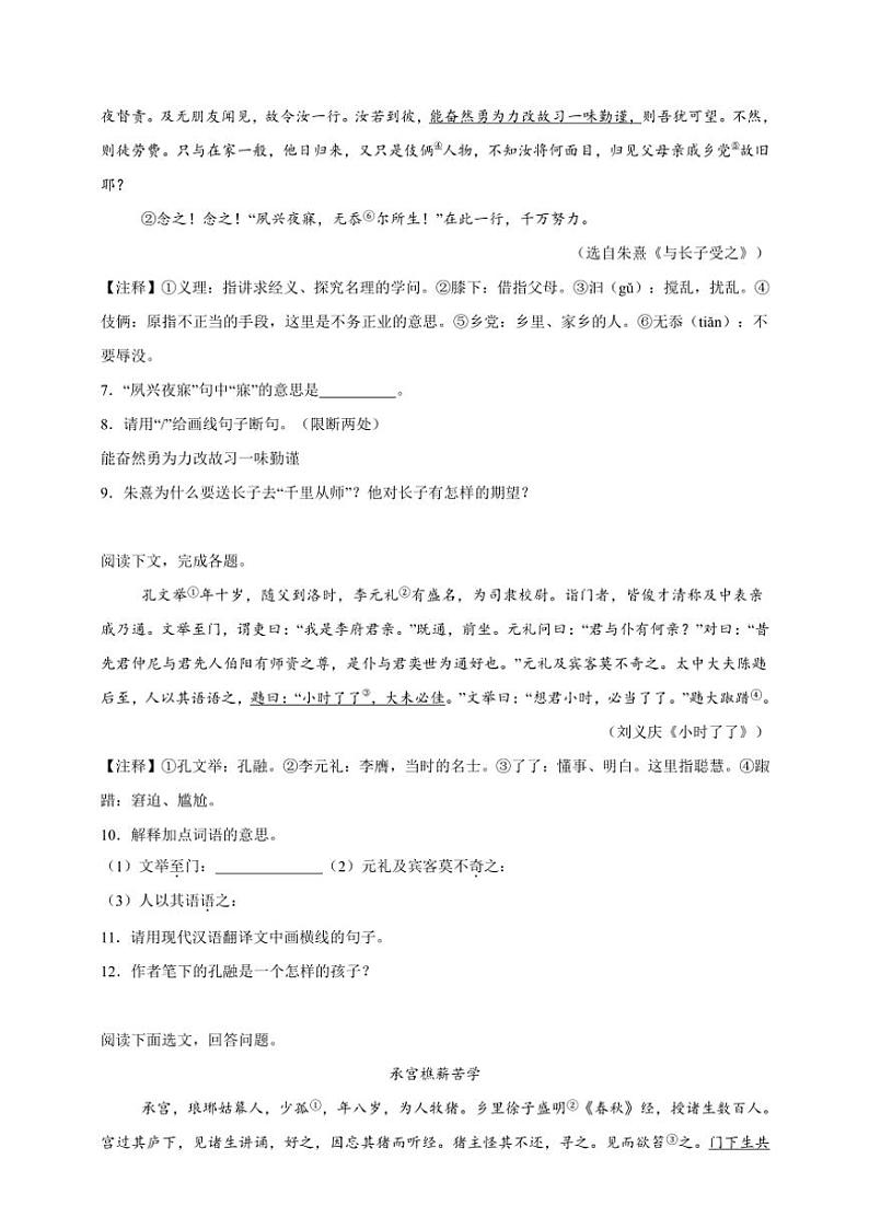 统编版语文七年级上册（2024版）课外文言文阅读期末专项复习试题（含答案）第3页