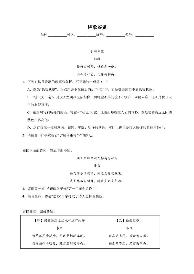 统编版语文七年级上册（2024版）诗歌鉴赏期末专项复习试题（含答案）第1页