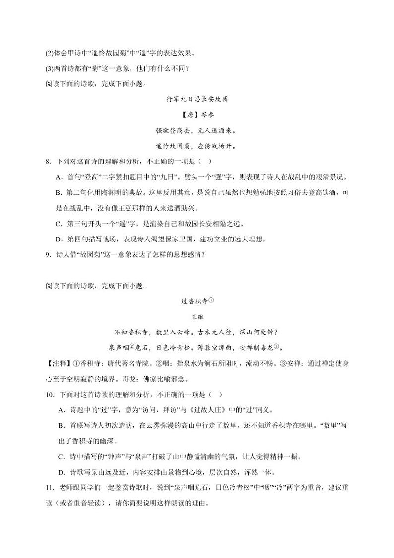 统编版语文七年级上册（2024版）诗歌鉴赏期末专项复习试题（含答案）第3页
