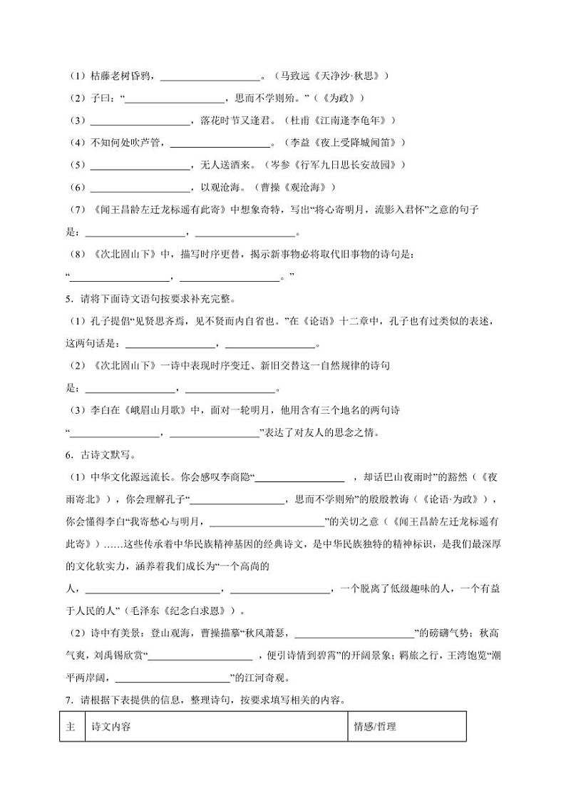 统编版语文七年级上册（2024版）默写期末专项复习试题（含答案）第2页