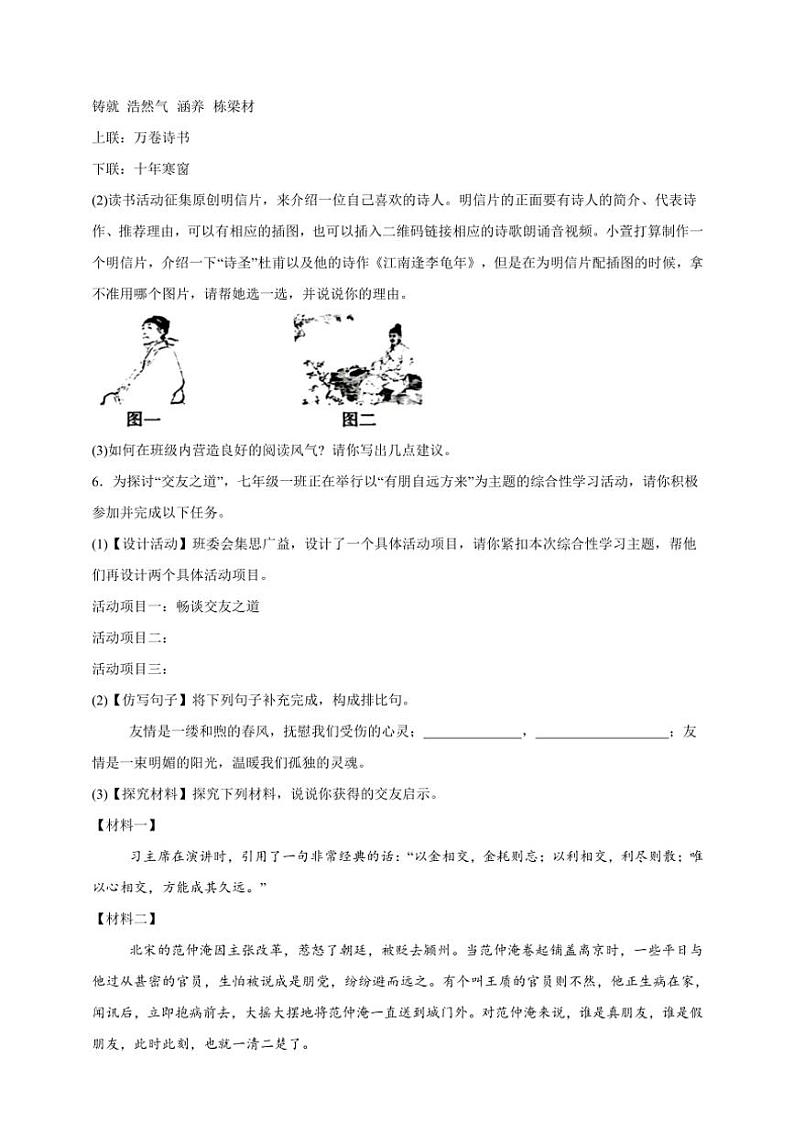 统编版语文七年级上册（2024版）综合性学习期末专项复习试题（含答案）第3页