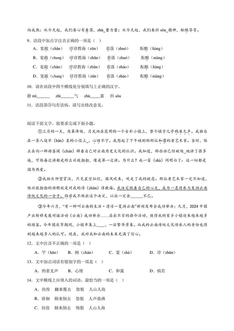 统编版语文七年级上册（2024版）基础知识综合期末专项复习试题（含答案）第3页