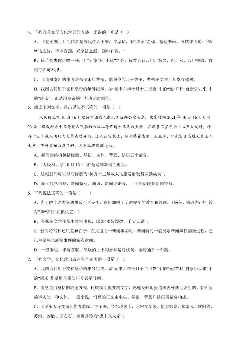 统编版语文八年级上册 常识期末专项复习试题（含答案）第2页