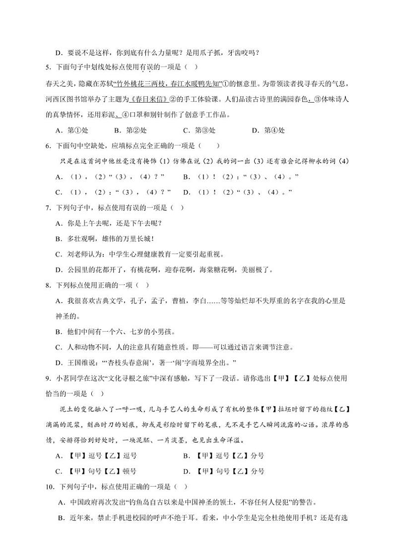 统编版语文八年级上册 标点符号期末专项复习试题（含答案）第2页