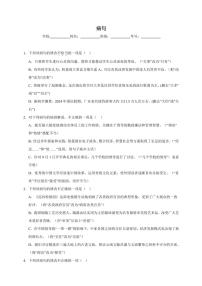 统编版语文八年级上册 病句期末专项复习试题（含答案）