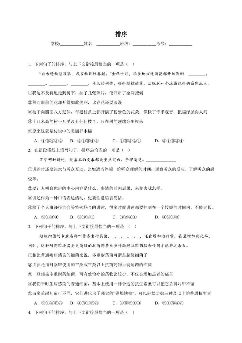 统编版语文八年级上册 排序期末专项复习试题（含答案）第1页