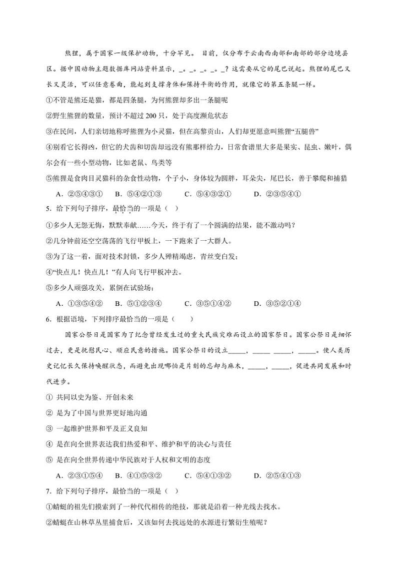 统编版语文八年级上册 排序期末专项复习试题（含答案）第2页