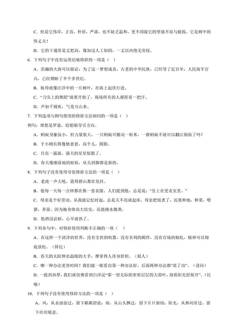 统编版语文八年级上册 修辞期末专项复习试题（含答案）第2页