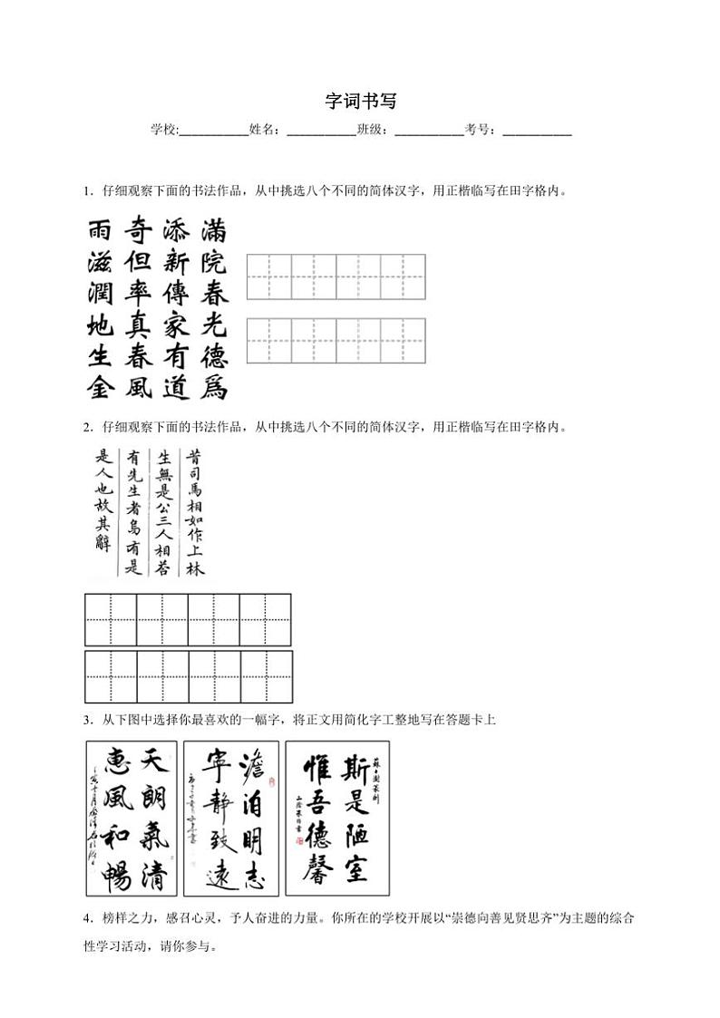 统编版语文八年级上册 字词书写期末专项复习试题（含答案）第1页