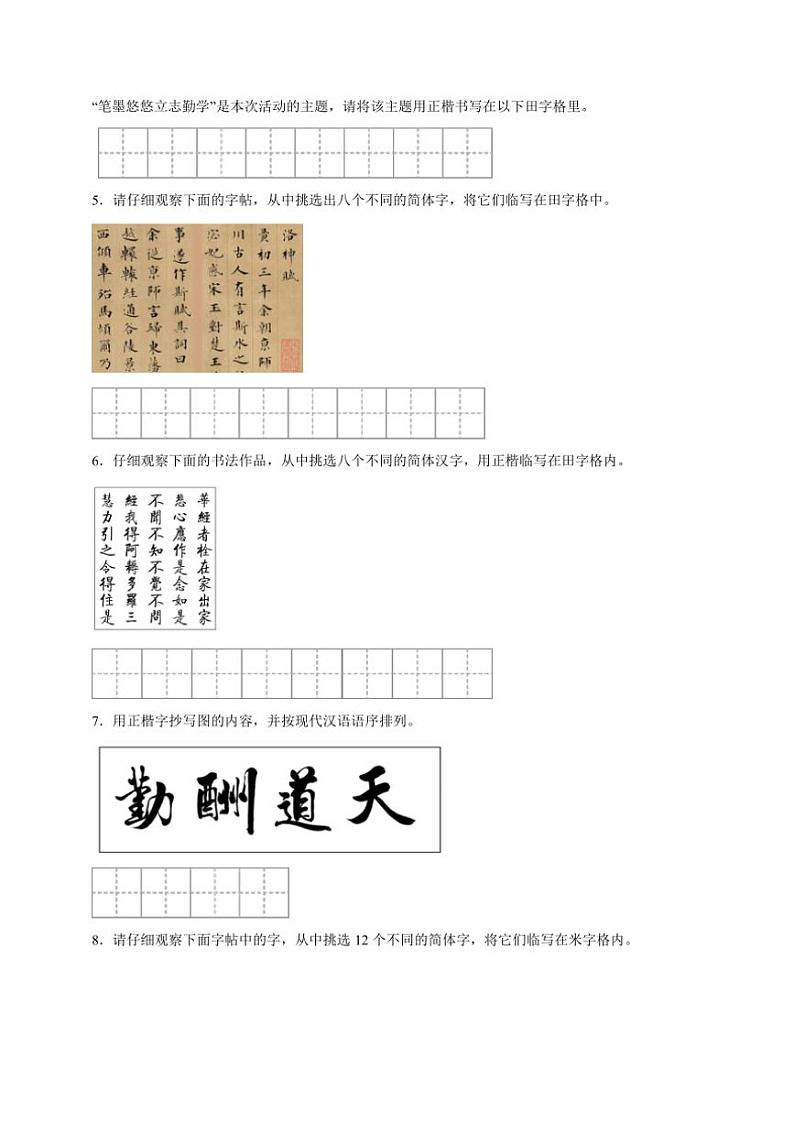 统编版语文八年级上册 字词书写期末专项复习试题（含答案）第2页