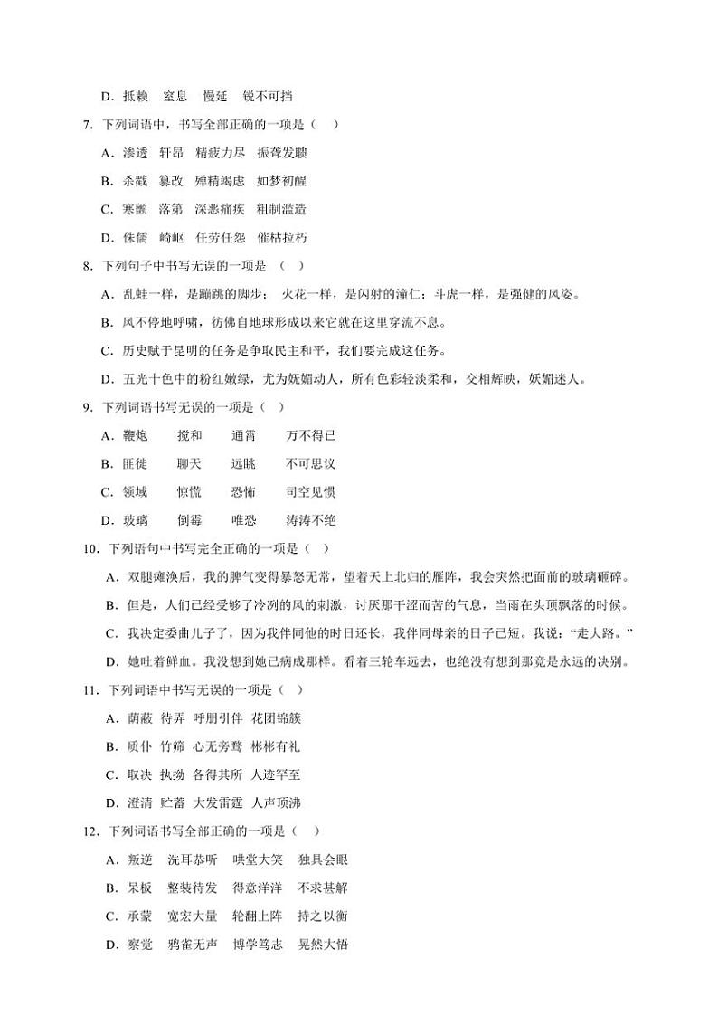 统编版语文八年级上册 字形期末专项复习试题（含答案）第2页