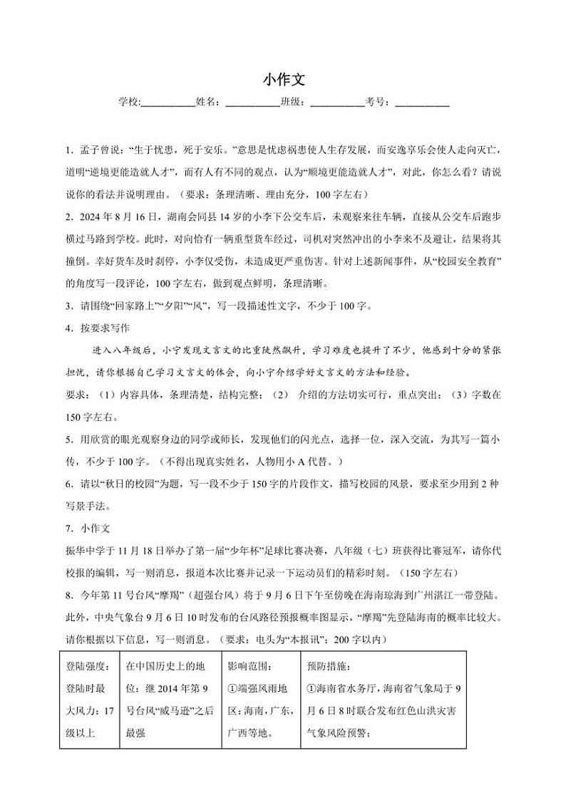 统编版语文八年级上册 小作文期末专项复习试题（含答案）第1页