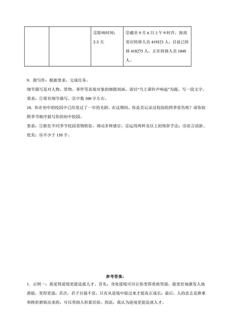 统编版语文八年级上册 小作文期末专项复习试题（含答案）第2页