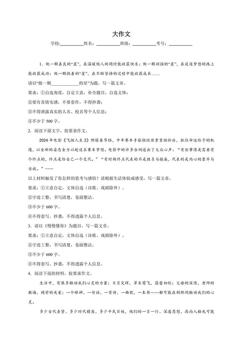 统编版语文八年级上册 大作文期末专项复习试题（含答案）第1页