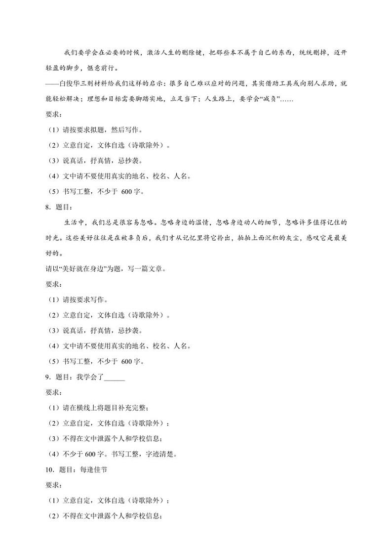 统编版语文八年级上册 大作文期末专项复习试题（含答案）第3页