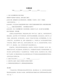 统编版语文八年级上册 名著阅读期末专项复习试题（含答案）