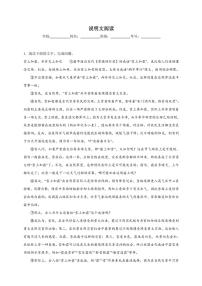 统编版语文八年级上册 说明文阅读期末专项复习试题（含答案）