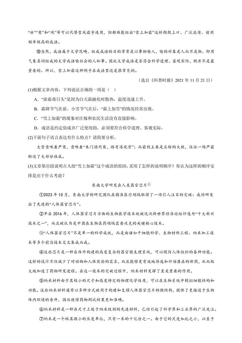 统编版语文八年级上册 说明文阅读期末专项复习试题（含答案）第2页