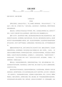 统编版语文八年级上册 记叙文阅读期末专项复习试题（含答案）